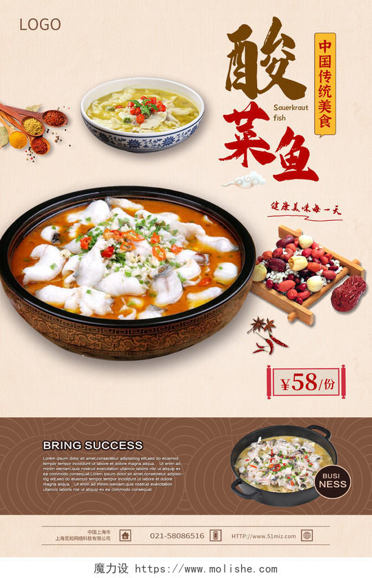 浅黄中国风酸菜鱼火锅美食宣传海报酸菜火锅海报